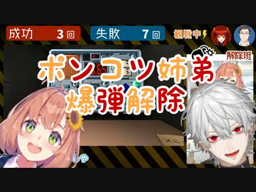 ポンコツ姉弟の爆弾解除【ド葛本社】