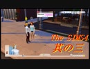 運命の出会い【The SIMS4実況】其の三