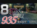 初日から始める！日刊マリオカート8DX実況プレイ935日目