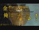 黄金の壺に、俺はなる！！＃2【Getting Over It with Bennett Foddy】