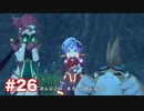 楽園へ行きたくて ゼノブレイド2を初見実況　part26