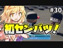 【パワプロ2018】アリス監督の勝ち取れ栄冠　#30【ゆっくり実況】