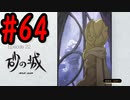 【PS4】GRAVITY DAZE2(グラビティデイズ2)をフリーダムにプレイ #64【プレイ動画】