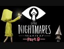 【２人で実況】Little Nightmares ー悪夢の監獄ー【みきとグラフ】 Part9