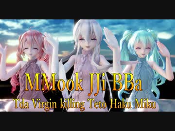 1683【MMD】MMook JJi BBa【Tda Virgin killing Teto Haku Miku】