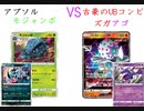 【ポケカオンライン PTCGO】ぼっちでも強くなりたい  ROAD TO 2020  part26 モジャンボ VS ズガドーンアーゴヨン【プレイ動画】