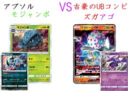 【ポケカオンライン PTCGO】ぼっちでも強くなりたい  ROAD TO 2020  part26 モジャンボ VS ズガドーンアーゴヨン【プレイ動画】