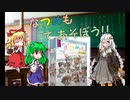 【ボイロ・ゆっくり】「なつめも」であそぼう！！【第１４回うっかり卓ゲ】