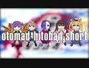 【一晩合作】otomad-hitoban.short