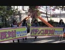 桜井誠　挨拶　11・17　反パチデー　パチンコ反対！国民大行進 in 立川　令和元年11月17日（日）https://japan-first.net/