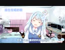 【野々宮ののの / 花寄女子寮】 初めての(歌ってみた)生放送！(billbill限定)