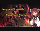 おくりびときりたんのTFT　Part2