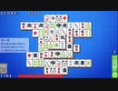 【フリーゲーム】「【ニコ生ゲーム用】クイック麻雀ソリティア」プレイしてみた