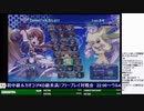 2019-10-26 中野TRF アルカナハート3 LOVEMAX SIX STARS!!!!!! 交流大会