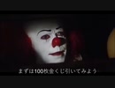 ペニーワイズは課金くじを誘導してくるそうです（戦国ＩＸＡ）