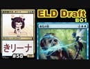 【MTGA】前準備不足、東北きリーナ58【ELD ドラフト】