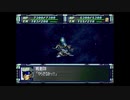 スーパーロボット大戦F完結編　スーパー系＆NT＆聖戦士禁止動画　第67話　2/2　『清算され過去、そして…』　