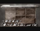 《無色実況》春を迎えるまでの私の教師生活｢春へと続く丘」part52