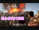 #1【シヴィライゼーション6　嵐の訪れ】拡張パック入り完全版　初心者向け解説プレイで築く日本帝国　PS4とXbox One版発売記念！【実況】