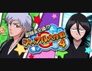 BLEACH ブレソル実況 part1580(副隊長交換！？シャッフル大作戦4)