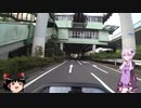 【VOICEROID車載】車載動画テストその3