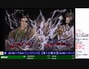 2019-11-02 中野TRF サムライスピリッツ閃 交流大会