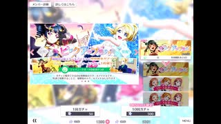 【ヒロとショウ】スクスタ ヨハネピックアップガチャを実況してみた【出るまで回す】