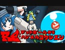 【Voiceroid実況プレイ】RE：デッドボールから始める甲子園【LethalLeagueBlaze】Part11