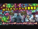 一匹　MTGアリーナへの挑戦記　増える精霊たち！混乱する誘発の行進デッキ編
