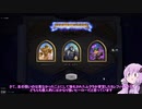 【Hearthstone】結月ゆかり、ハースストーンをやる53【VOICEROID実況】