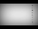 命に嫌われている。　歌ってみた【暁 琴柊】