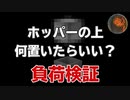#4【マインクラフト】負荷検証シリーズ ホッパーの上に何か置いた方がいい？ CBW アンディマイクラ (Minecraft JE 1.14.4)
