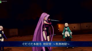 人気の ぐだぐだ本能寺 動画 34本 ニコニコ動画