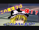 【ゆっくり茶番】いつもの魔理沙じゃない！？【アニメ】