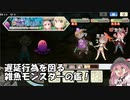 【超強敵・極クエ】森の小屋のゆゆしき着ぐるみ【きららファンタジア】
