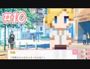 【実況】イケメンの様子がなんかおかしい Part10【ドトコイ】