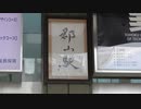 JR線ラリー：磐越西線ラリー（PART01-B）