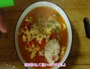 【結月ゆかり】食えりゃいいクッキングートマト鍋ー