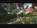 【Ark】友達と狩猟生活！♯8