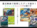 【ポケカオンライン PTCGO】ぼっちでも強くなりたい  ROAD TO 2020  Part27 最近使用したデッキ紹介【プレイ動画】