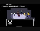 【OPR】布団ちゃんのアンダーテール part33【2017/10/16】