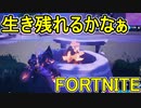 おそらく中級者のフォートナイト実況プレイPart175【Switch版Fortnite】