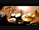 【RADWIMPS】『前前前世』叩いてみた！！！！