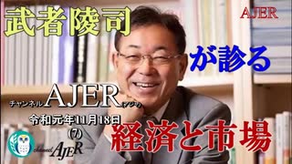 『好需給が引き起こす米国株式続く(前半)』武者陵司　AJER2019.11.18(7)