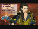 【FE風花雪月】女教師に転生したので改めてクロード君と結婚するファイアーエムブレム＃96