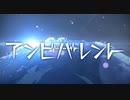 アンビバレント -Eve/歌ってみた　純にぃ