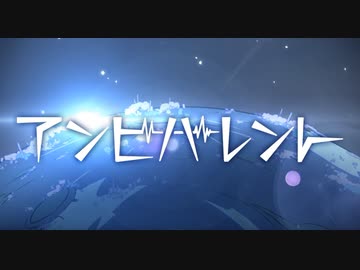 アンビバレント -Eve/歌ってみた　純にぃ