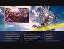 グランブルーファンタジー ヴァーサス/Granblue Fantasy: Versus PV#09 「スペシャルサウンドトラック紹介編」
