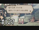 【OCTOPATH TRAVELER】バトルジョブ縛り・摩訶不思議の舞ブーストMAX発動で完クリ目指す⁂Part127【実況プレイ】(ネタバレあり)