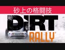 [DIRT RALLY]無料で配布されてたレースゲーやってみた